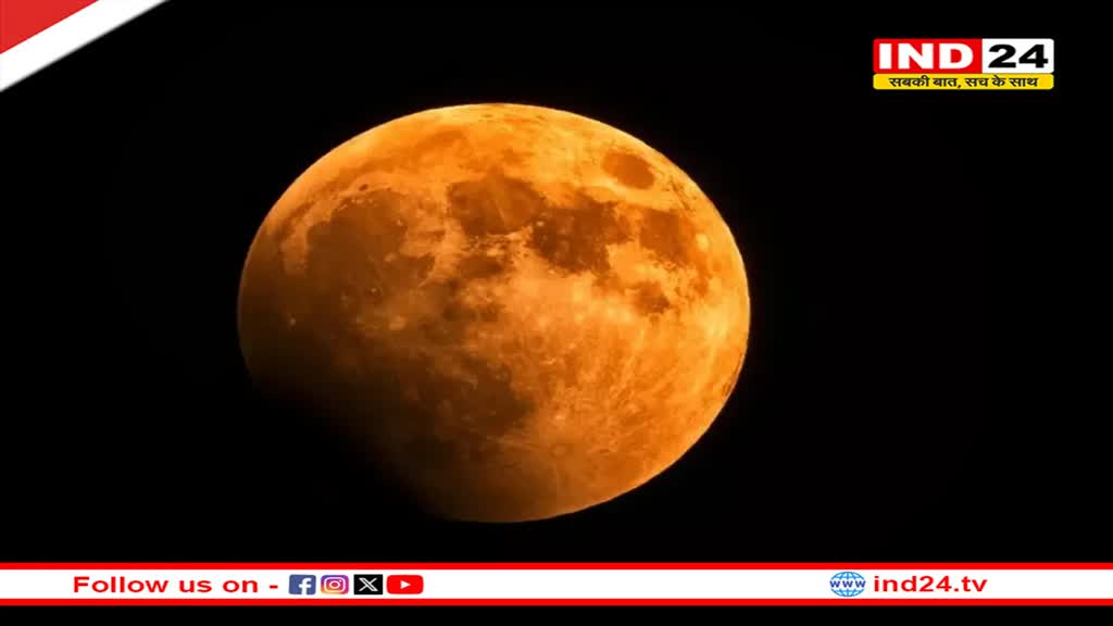 Hunter Moon 2024: आसमान में दिखेगा हंटर मून, भारत में आज देखने को मिलेगा अद्भुत नजारा