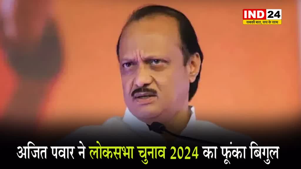  महाराष्ट्र के डिप्टी सीएम अजित पवार बोले - लोग आपसे भावुक होकर वोट मांगेंगे लेकिन...