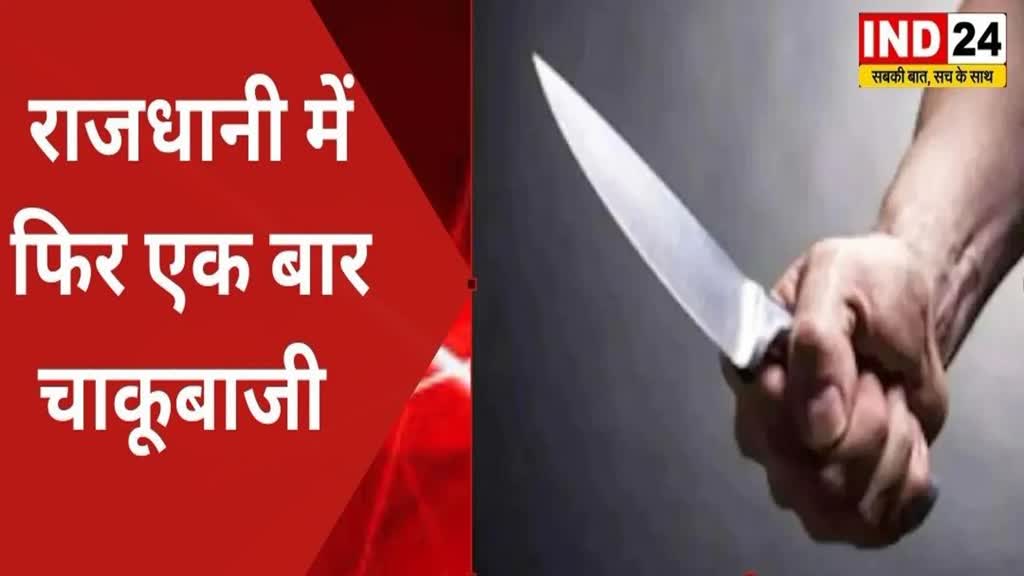 CG NEWS : राजधानी में बदमाशों के हौसले बुलंद , मामले में 3 आरोपी गिरफ्तार।