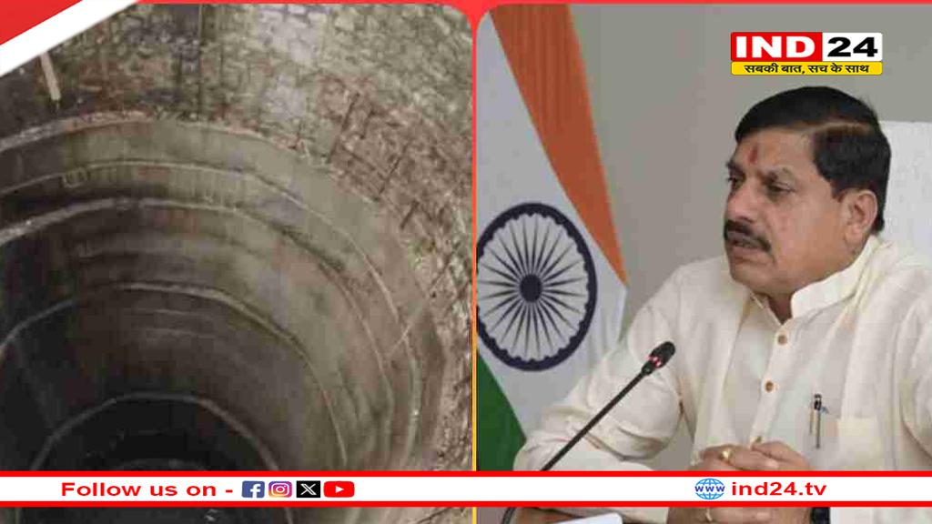 कुएं में दम घुटने से 5 लोगों की मौत पर CM डॉ. मोहन यादव ने जताया शोक, परिजनों को 4-4 लाख रुपए की आर्थिक सहायता का ऐलान