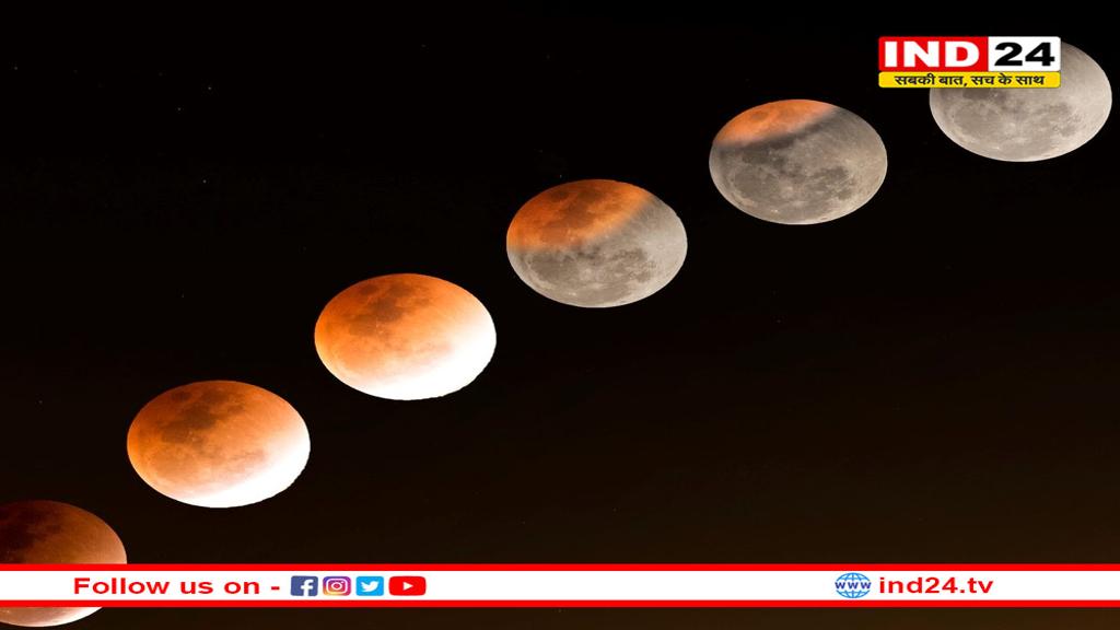 चंद्रग्रहण से पितृपक्ष का आरंभ, भारत में भी होगा दृश्य