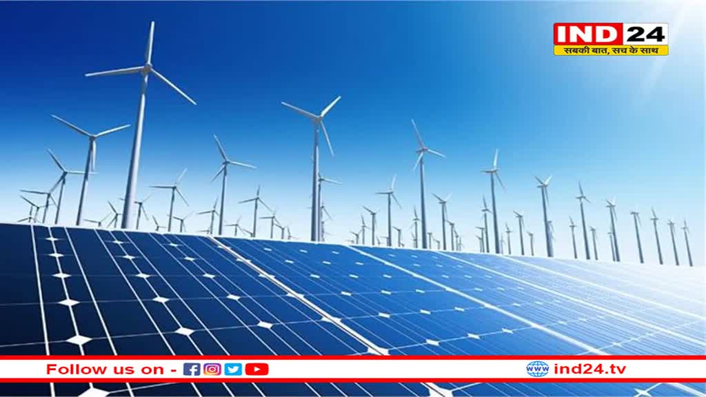 भारत में अक्षय ऊर्जा क्षमता में 2024 तक 113 प्रतिशत की वृद्धि होगी