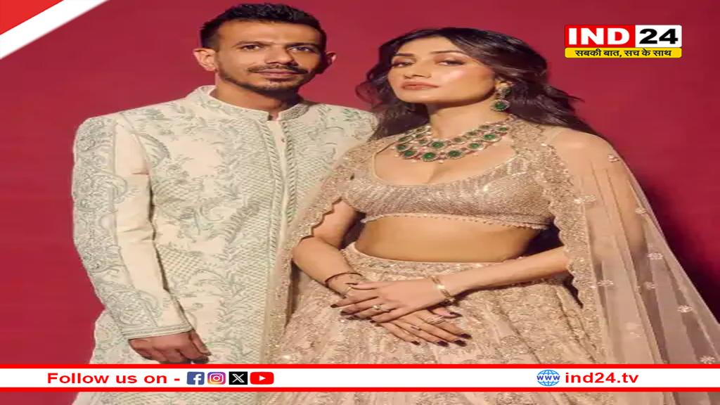 युजवेंद्र चहल-धनश्री वर्मा के तलाक पर आज आएगा कोर्ट का फैसला