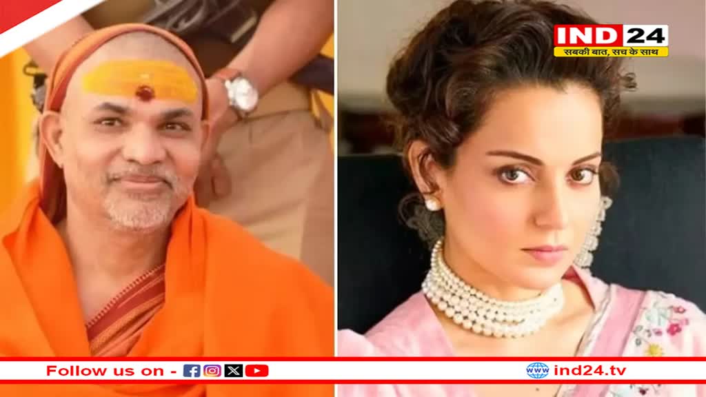 Maharashtra Politics: शंकराचार्य के एकनाथ शिंदे को लेकर दिये बयान पर भड़की कंगना रनौत, कही ये बड़ी बात 