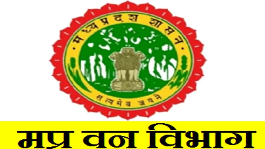 Forest Development : मध्य प्रदेश में वन विकास निगम के अस्थाई कर्मी होंगे अब नियमित, वन मंत्री ने की घोषणा