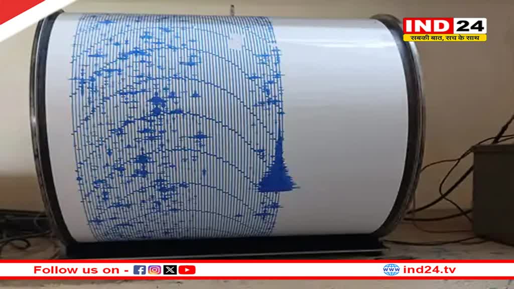 MP News: खंडवा में महसूस हुए भूकंप के झटके, शहर से 10 किलोमीटर दूर रहा केंद्र, इतनी रही तीव्रता 