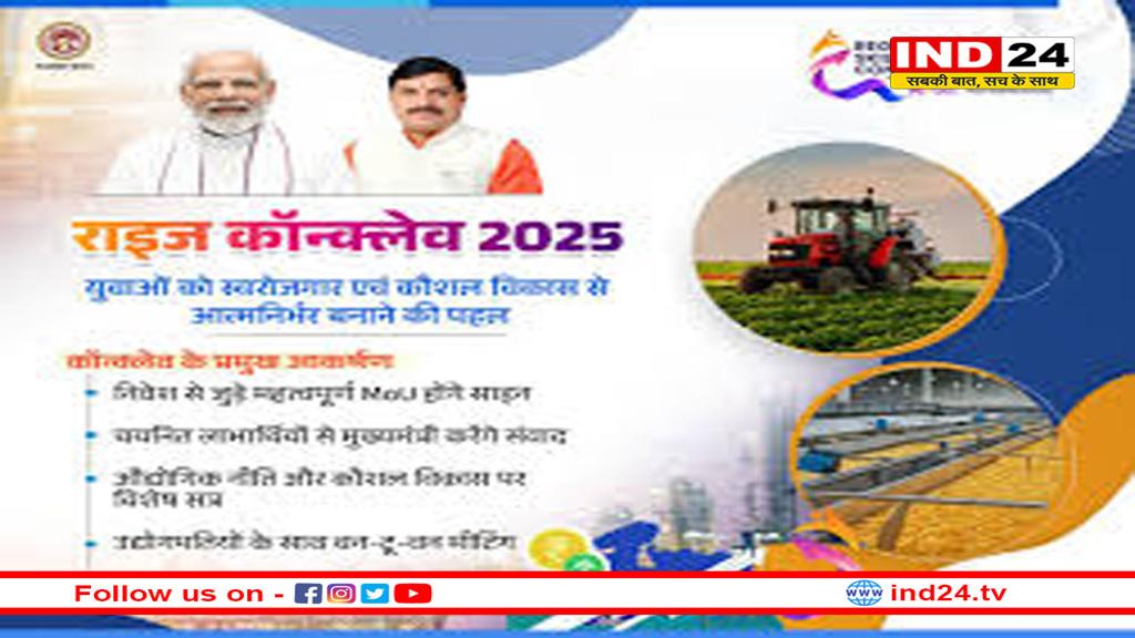 CM मोहन के नेतृत्व में होगा RISE 2025 कॉन्क्लेव का आयोजन