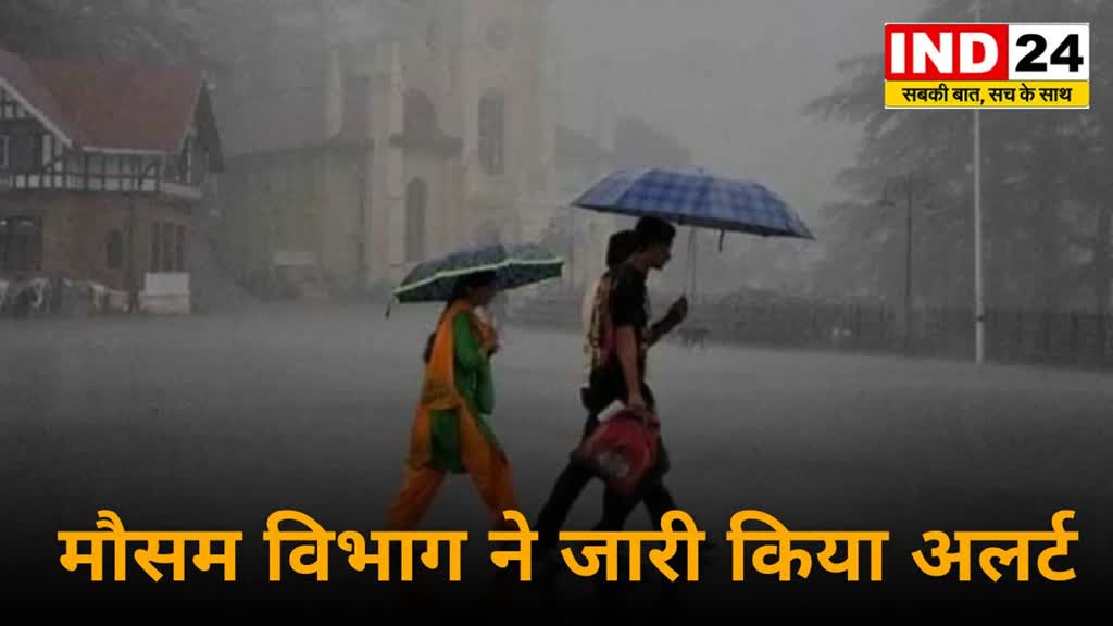 CG News : राजधानी समेत कई जिलों में झमाझम बारिश, मौसम विभाग ने जारी किया अलर्ट....