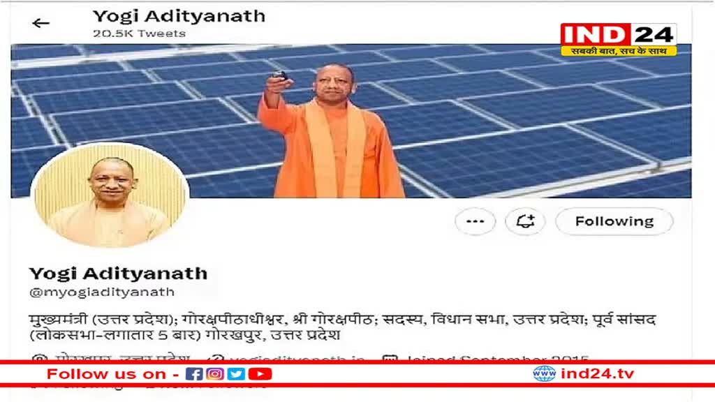 CM योगी समेत कई नेताओं ने X पर लगाया तिरंगा, गायब हो गया ब्लू टिक 