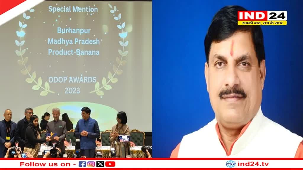 मुख्यमंत्री डॉ. मोहन यादव ने बुरहानपुर को प्रथम राष्ट्रीय ओडीओपी पुरस्कारों में सम्मानित होने पर दी बधाई