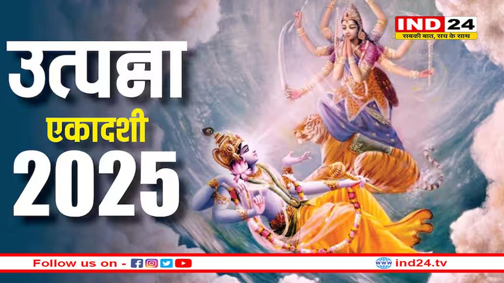 15 नवंबर को मार्गशीर्ष की पहली एकादशी