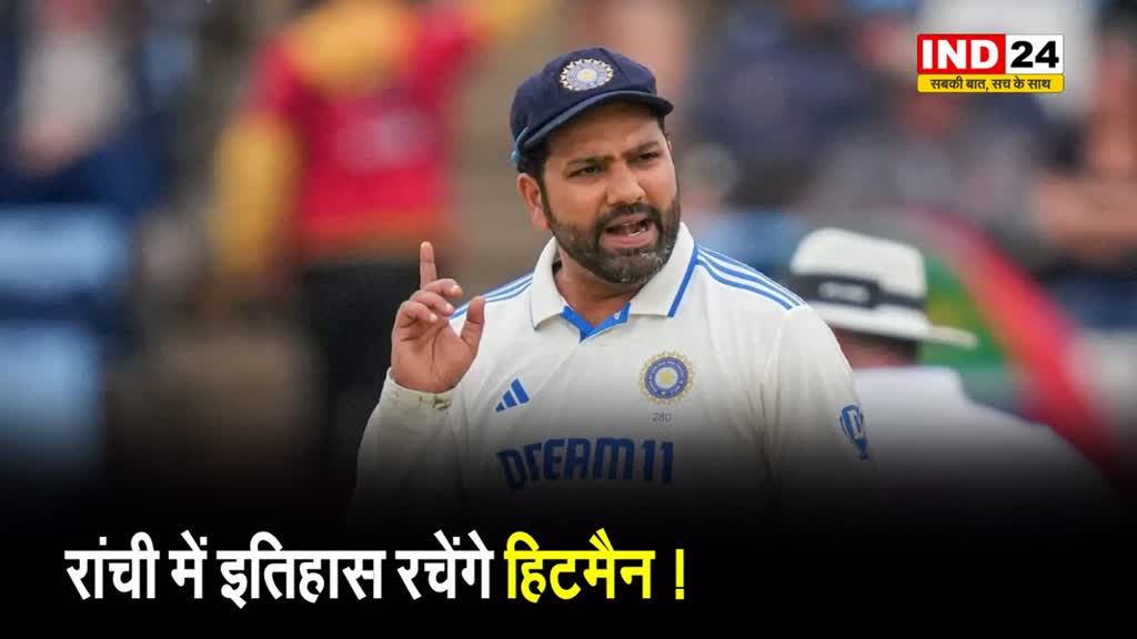  रांची में इतिहास रचेंगे हिटमैन !, कप्तान रोहित की नजर राहुल द्रविड़ के इस रिकॉर्ड पर...