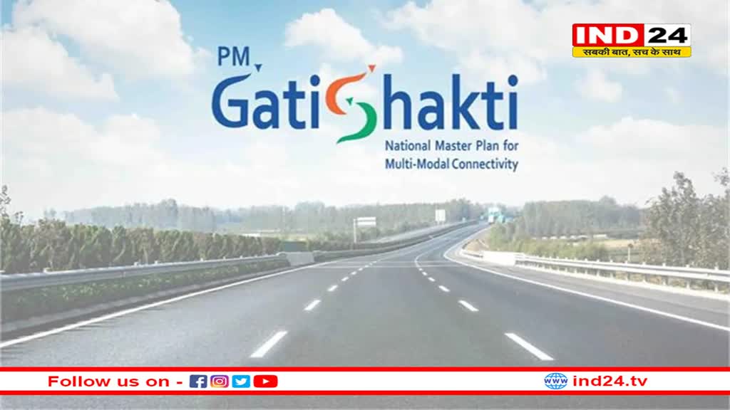 पीएम गति शक्ति: भारत के बुनियादी ढांचे के विकास में एक मील का पत्थर