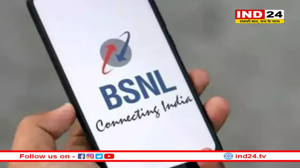 BSNL ने बढ़ाई Jio, Airtel, VI की चिंता, सस्ते रिचार्ज, इंटरनेट यूज करने वालों के मजे