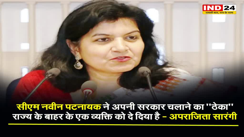 भाजपा नेता ने ओडिशा के मुख्यमंत्री नवीन पटनायक पर साधा निशाना