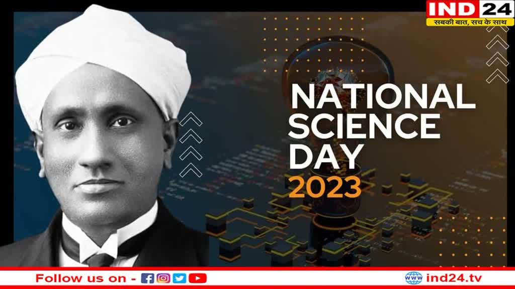 National Science Day 2023: 28 फरवरी को ही क्यों मनाया जाता है 'नेशनल साइंस डे', जानिए इसका इतिहास