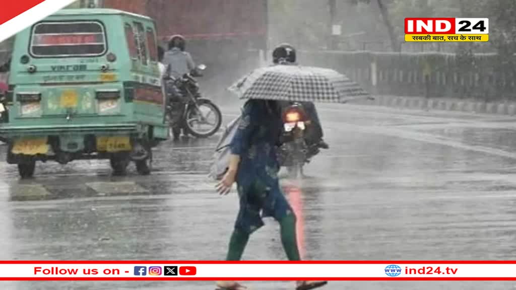 मध्यप्रदेश, उत्तरप्रदेश और दिल्ली में बारिश का यलो अलर्ट