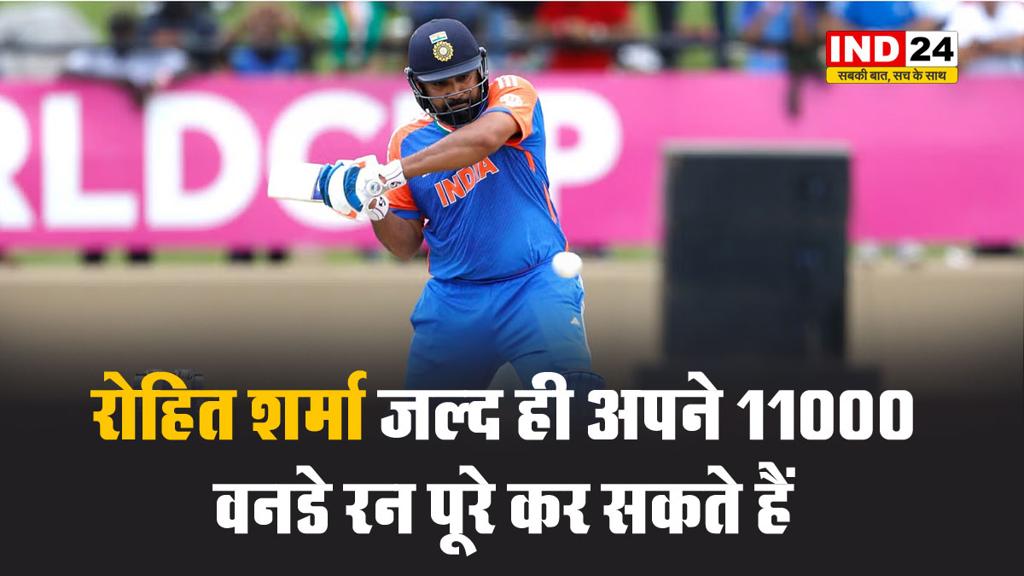 रोहित शर्मा जल्द ही अपने 11000 वनडे रन पूरे कर सकते हैं