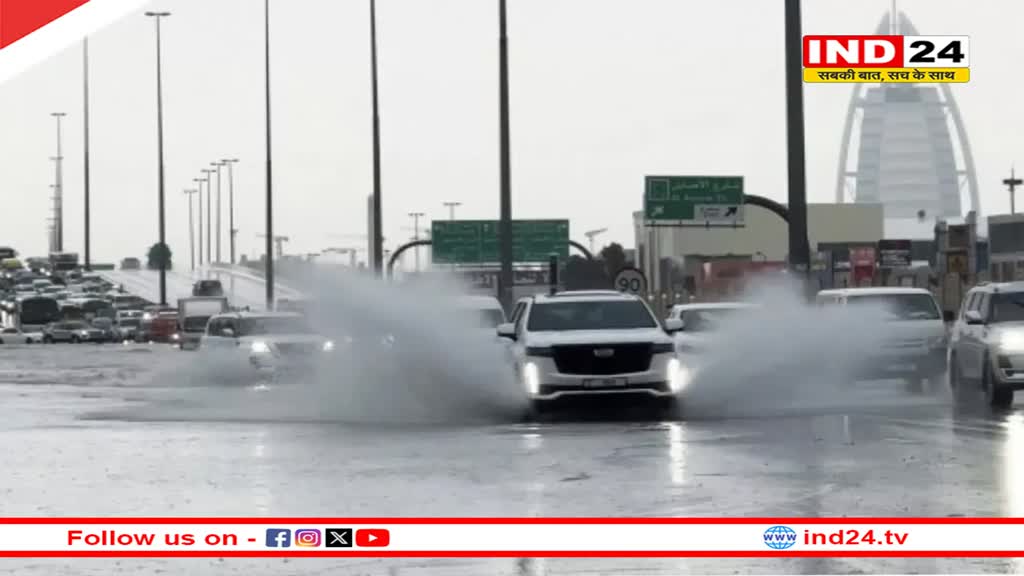 UAE Rain Update: यूएई में भारी बारिश, ओमान में बाढ़ से 18 की मौत, अगले 24 घंटों के दौरान ओलावृष्टि की चेतावनी और भारी बारिश का अलर्ट 