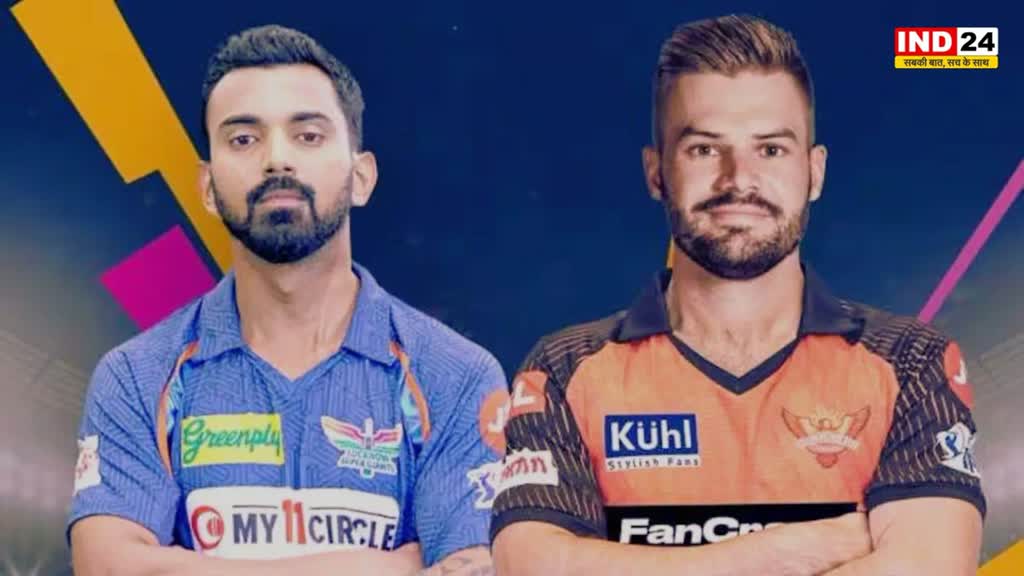 IPL 2023 LSG vs SRH: अपनी पहली जीत की तलाश में उतरेगी हैदराबाद, लखनऊ के खिलाफ शाम 7 बजे से होगा मुकाबला