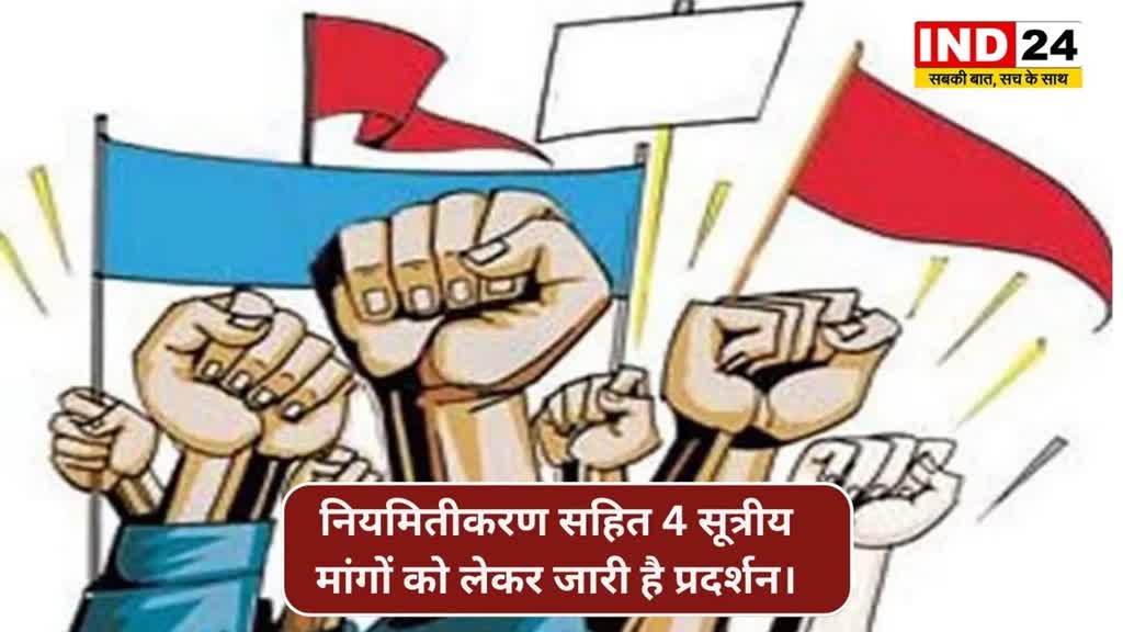 CG NEWS : छत्तीसगढ़ अनियमित कर्मचारी मोर्चा, विभिन्न संगठनों के बैनर तले होगा प्रदर्शन।