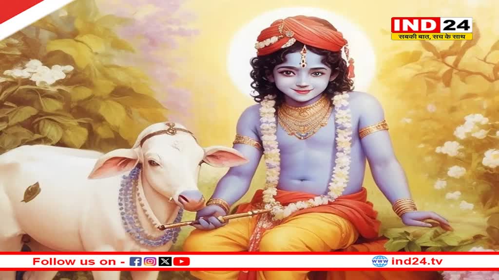 आज मनाई जा रही है गोपाष्टमी, जरुर पढ़े ये कथा