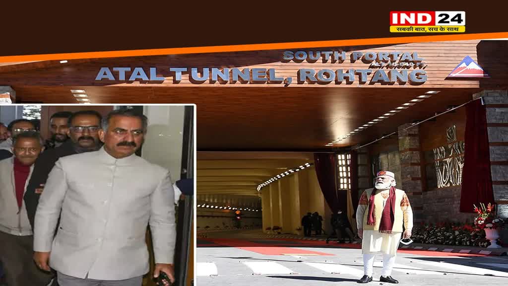 Atal Tunnel: CM सुखविंदर सिंह सुक्खू का एक्शन मोड! सोनिया गांधी की शिलान्यास पट्टिका लगाने का दिया आदेश