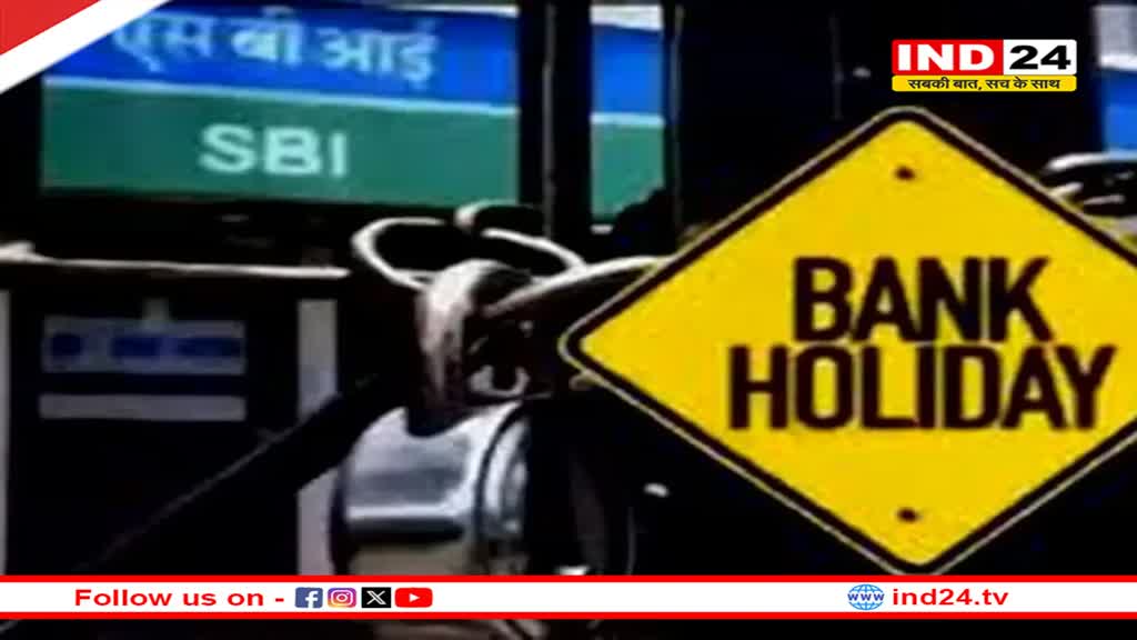 जनवरी 2025 में किस-किस दिन बंद रहेंगे बैंक, यहां देखिए पूरी लिस्‍ट