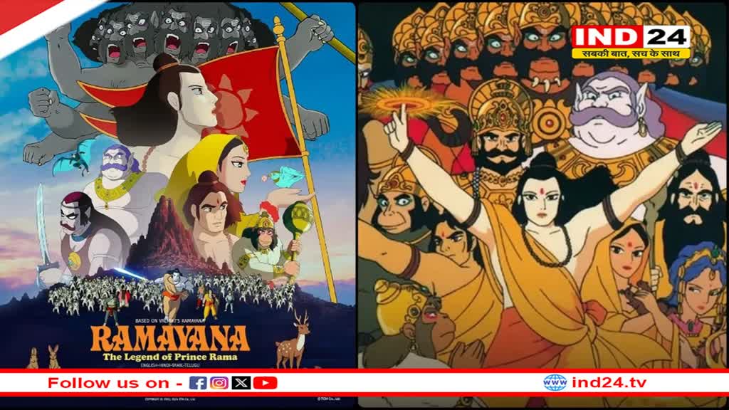 Ramayana The Legend of Prince Rama: खत्म हुआ भगवान राम का वनवास! 31 साल बाद रिलीज होने जा रही फिल्म 