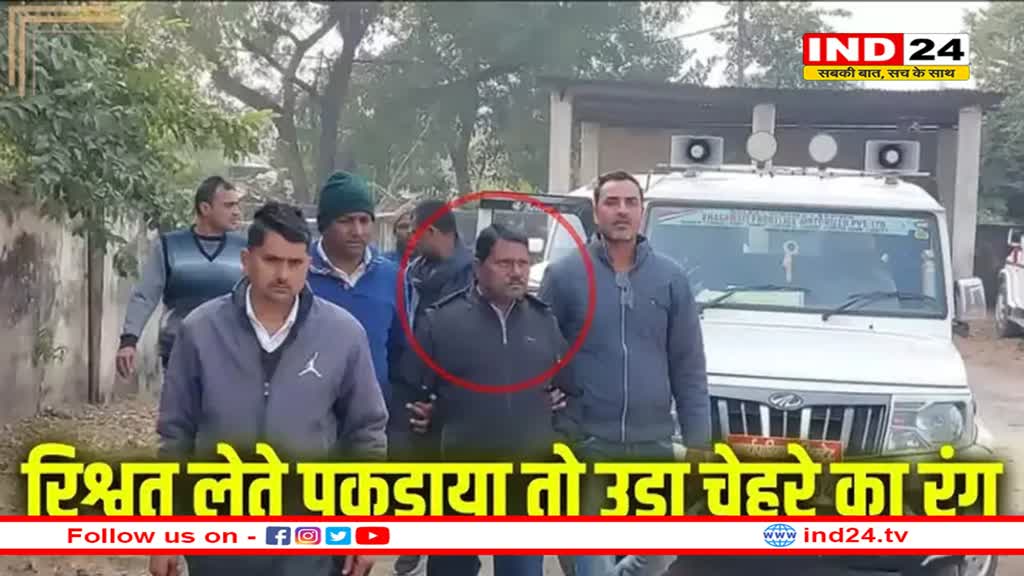 25000 की रिश्वत लेते रंगे हाथ पकड़ा गया नायब तहसीलदार