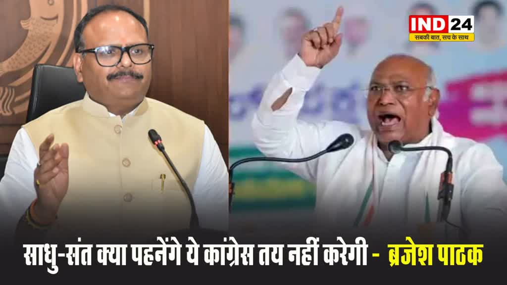 मल्लिकार्जुन खड़गे के बयान पर भड़के डिप्टी सीएम ब्रजेश पाठक, बोले -  साधु-संत क्या पहनेंगे ये कांग्रेस तय नहीं करेगी