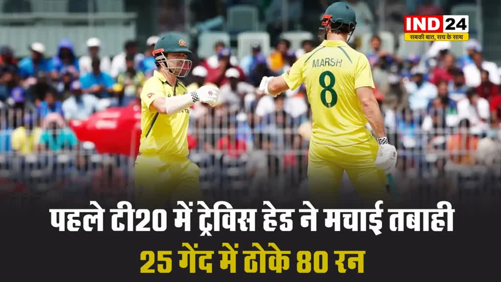  पहले टी20 में ऑस्ट्रेलिया ने स्कॉटलैंड को 7 विकेट से रौंदा, ट्रेविस हेड ने मचाई तबाही