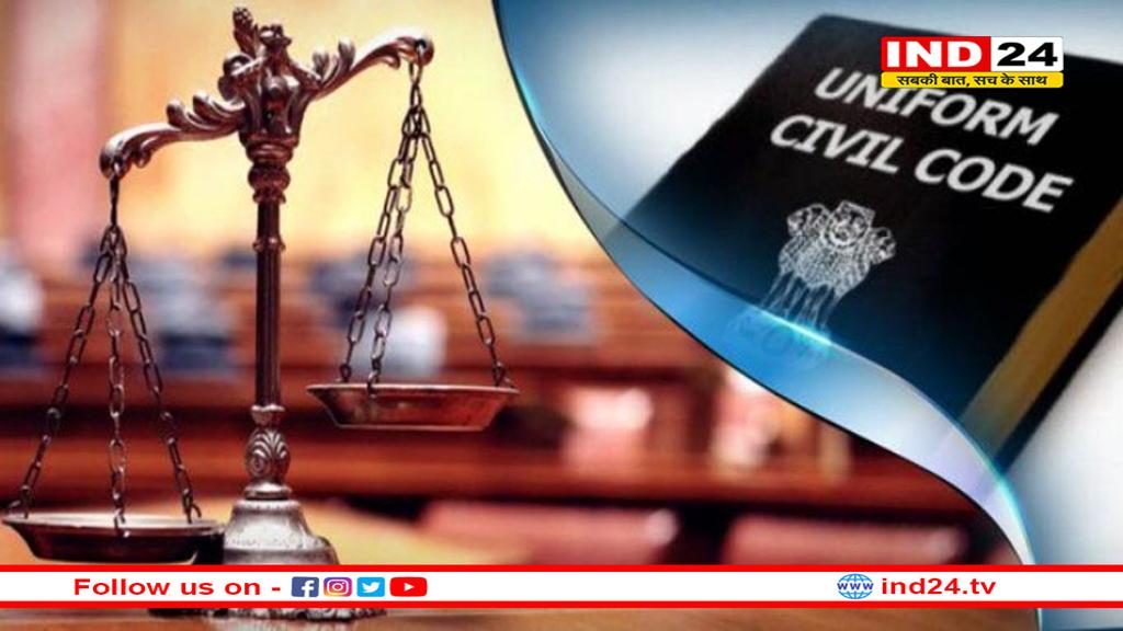 मध्य प्रदेश में समान नागरिक संहिता कब लागू होगी? उत्तराखंड के बाद एमपी पर सबकी निगाहें