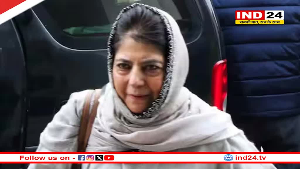 इंडिया अलायंस को एक और झटका! जम्मू कश्मीर में अपने दम पर चुनाव लड़ेगी पीडीपी