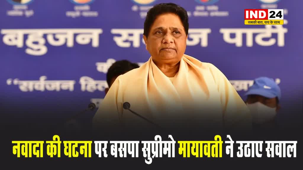 नवादा की घटना पर बसपा सुप्रीमो मायावती ने उठाए सवाल