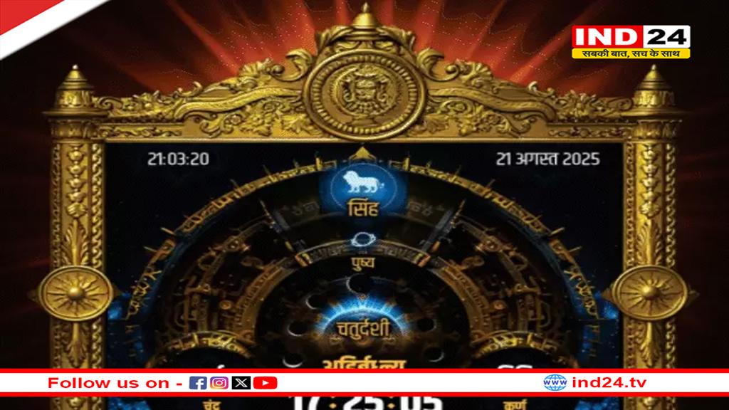 मुख्यमंत्री डॉ. मोहन यादव करेंगे विक्रमादित्य वैदिक घड़ी का अनावरण एवं ऐप का लोकार्पण,युवाओं से संवाद भी करेंगे