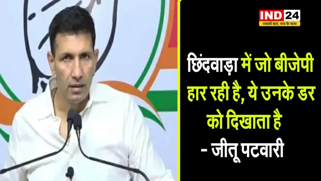 कमलनाथ के घर हुई कार्रवाई पर पीसीसी चीफ पटवारी बोले -  छिंदवाड़ा में जो बीजेपी हार रही है ये उनके डर को दिखाता है