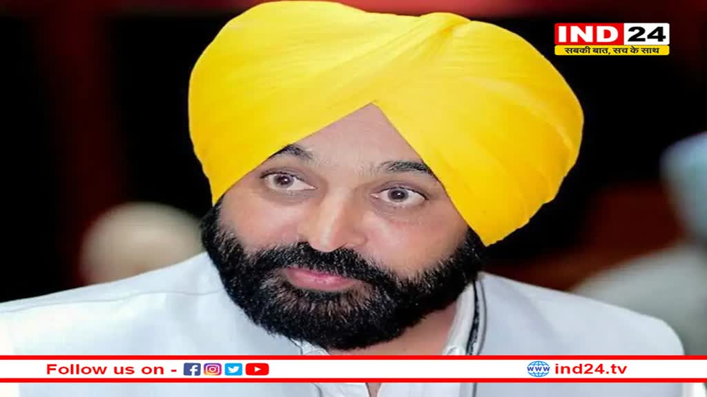 पंजाब के CM भगवंत मान को जान से मारने की मिली धमकी