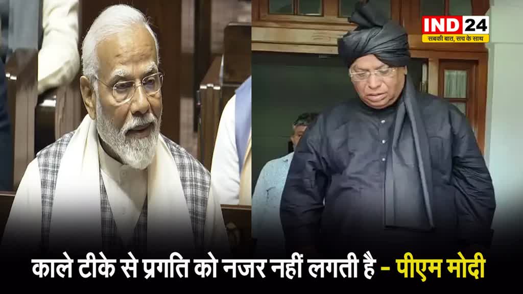 कांग्रेस के ब्लैक पेपर पर पीएम मोदी का पलटवार, बोले - काले टीके से प्रगति को नजर नहीं लगती है