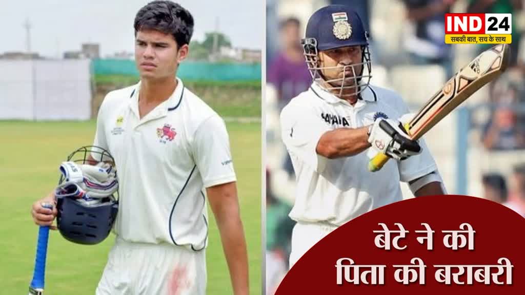 Ranji Trophy: Arjun Tendulkar ने तोड़ा पिता का रिकॉर्ड, रणजी डेब्यू में जड़ा शतक