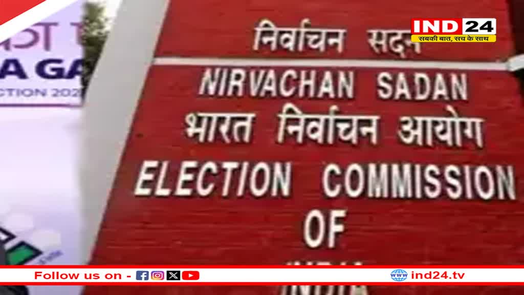 महाराष्ट्र-झारखंड में चुनाव तारीखों का ऐलान आज दोपहर 3:30 बजे, वायनाड समेत 3 लोकसभा, 13 राज्यों की 49 विधानसभा सीटों पर भी उपचुनाव