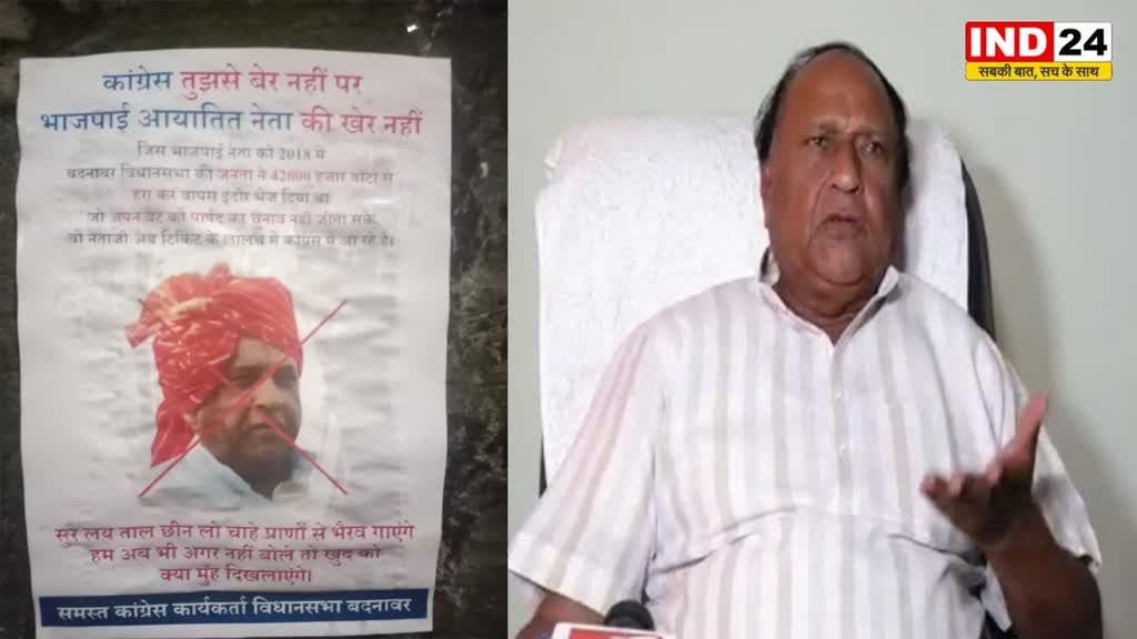 MP NEWS: बदनावर में भाजपा नेता भंवर सिंह शेखावत के विरोध में लगे पोस्टर