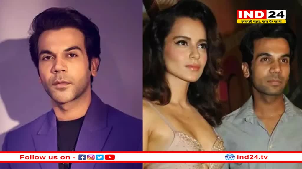 राजकुमार ने कंगना रनौत को बताया 'सबसे बड़ी स्टार'