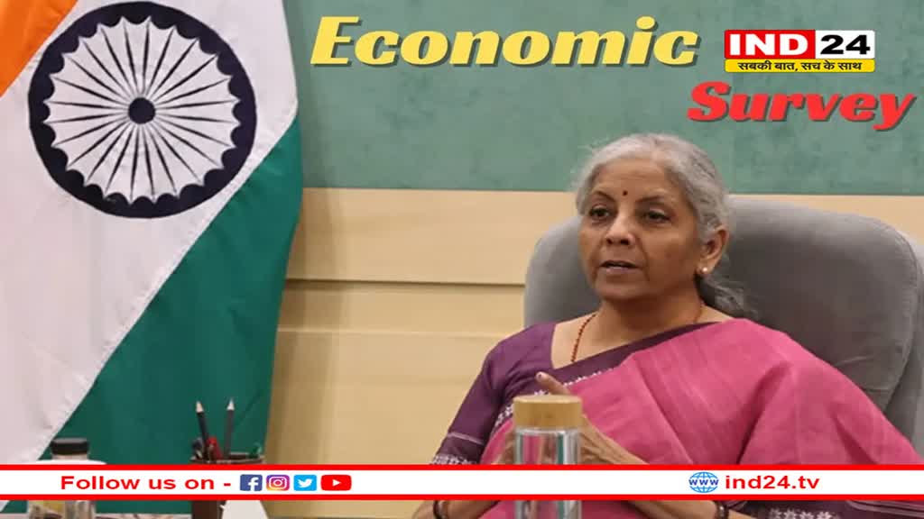 इकोनॉमिक सर्वे 2024 : देश की जीडीपी FY2025 में 6.5-7.0% रहेगी!