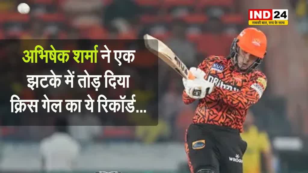 अभिषेक शर्मा ने एक झटके में तोड़ दिया क्रिस गेल का ये रिकॉर्ड...