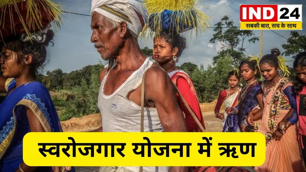 CG News : स्वरोजगार योजना में ऋण के लिए कर सकते हैं आवेदन..