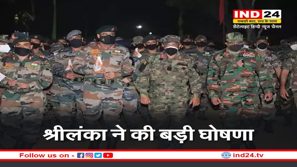 Sri Lanka Big Announcement: वित्तीय संकट से जूझ रहे श्रीलंका ने की बड़ी घोषणा, 2030 तक आधी कर दी जाएगी सैन्य ताकतें