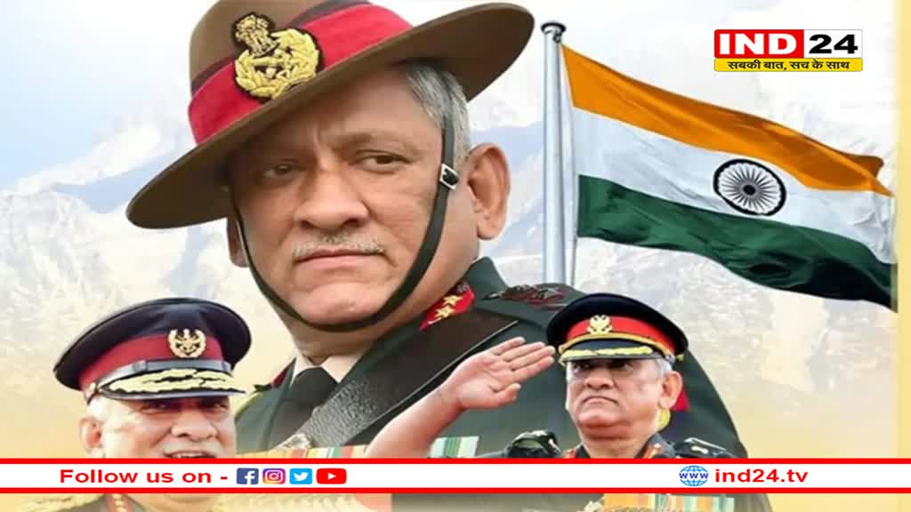 जनरल बिपिन रावत की जयंती पर MP के नेताओं ने किया नमन, कहा- 'आप जैसे वीर सपूतों पर राष्ट्र को सदैव गर्व रहेगा'