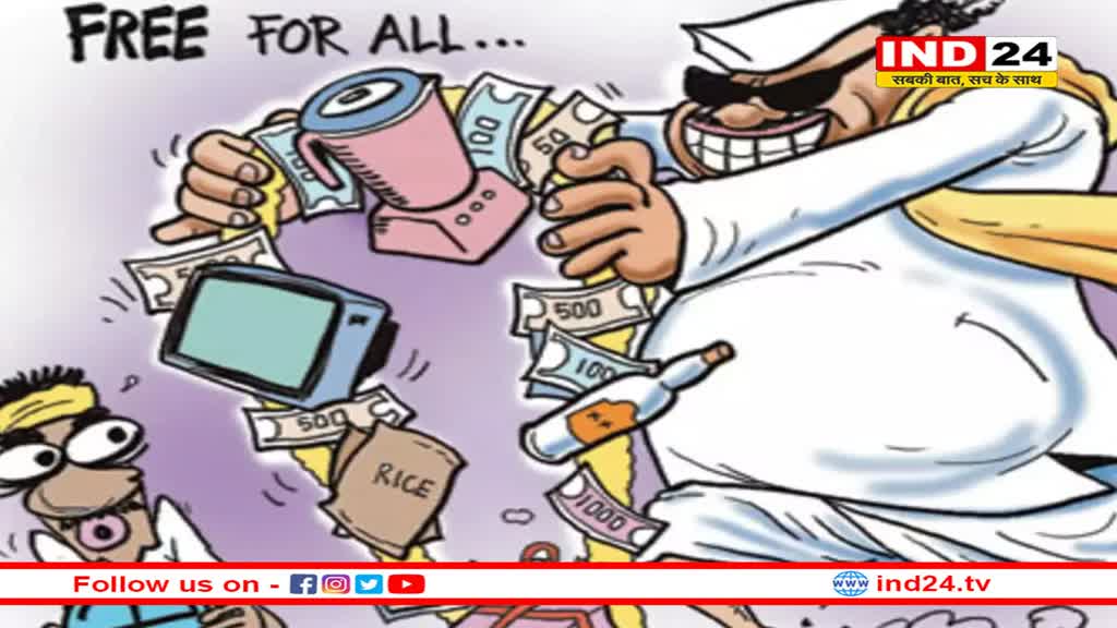 क्या बंद होगा मुफ्त का कल्चर? कई राज्यों की आर्थिक सेहत डगमगाई