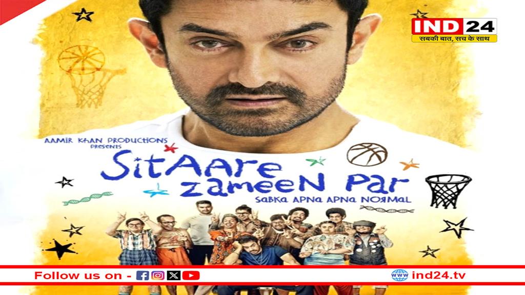 सितारे जमीन पर ने 2 दिन में बॉक्स ऑफिस पर मचाया धमाल, आमिर खान ने तोड़ा खुद का रिकॉर्ड